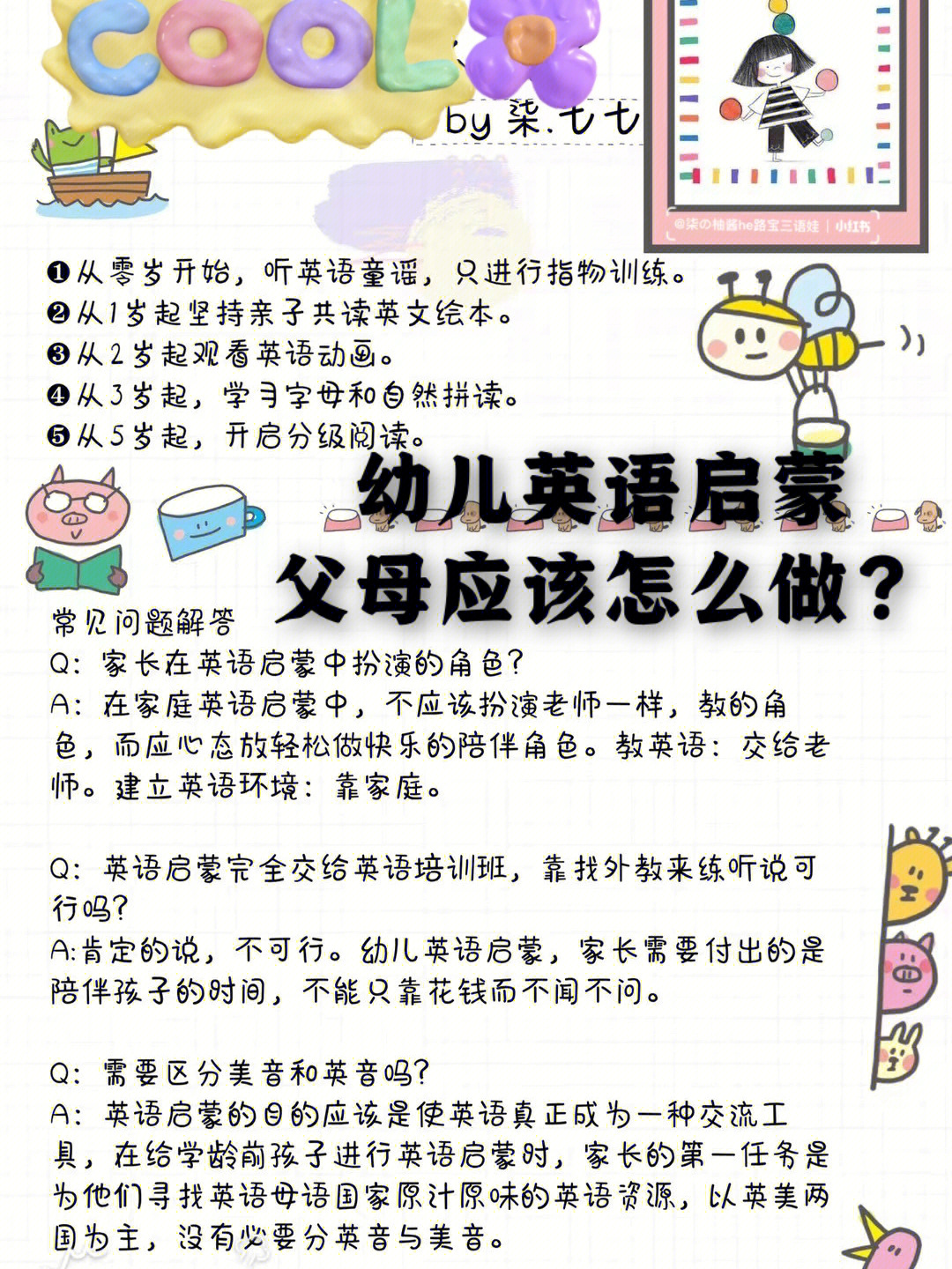 有小伙伴问怎么给孩子英语启蒙整理了幼儿英语启蒙的常见问题1.