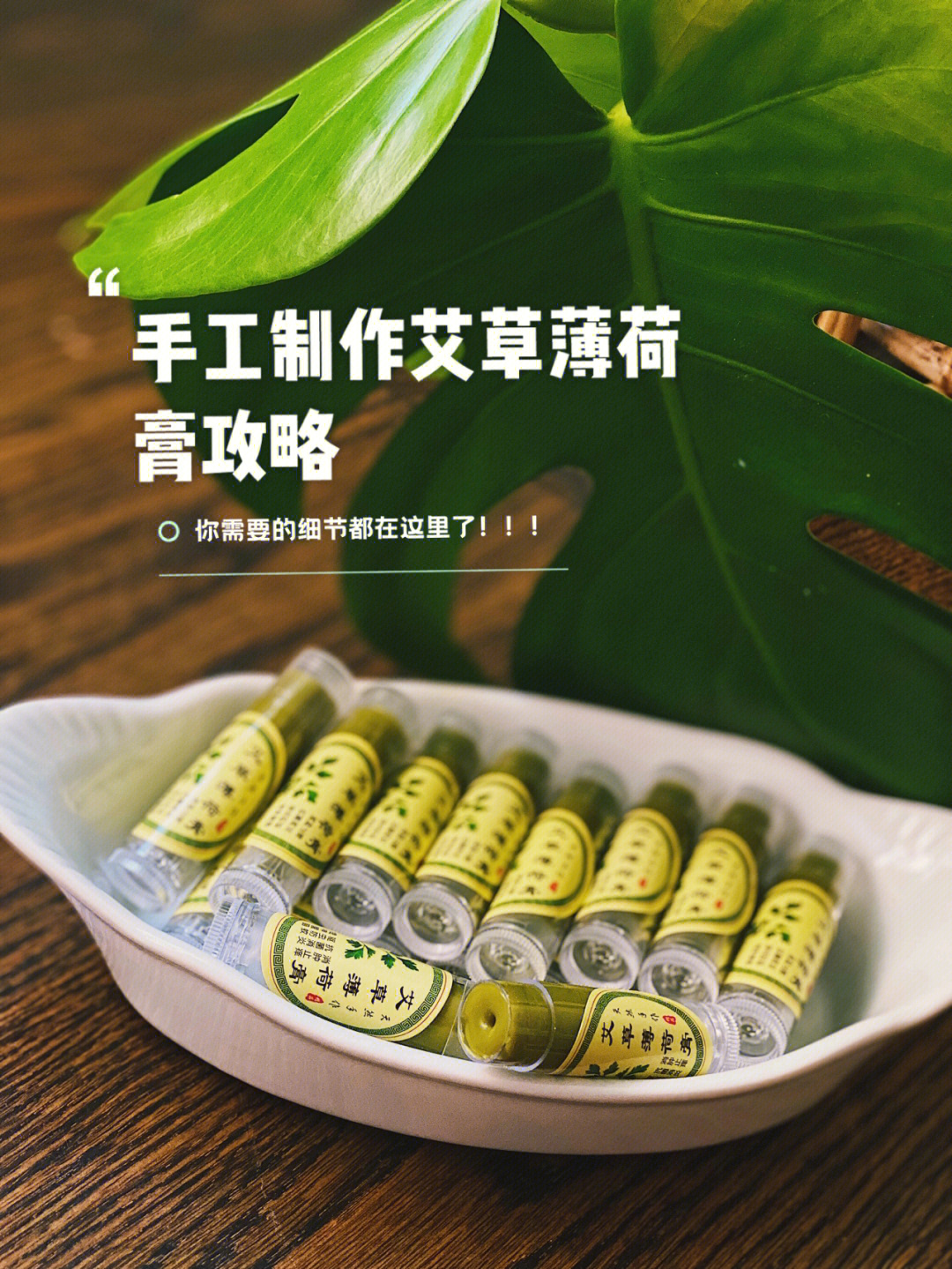 艾草薄荷膏制作方法图片