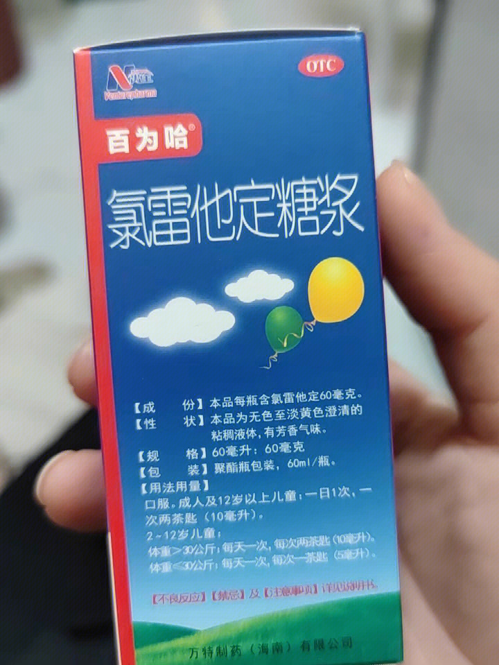 #氯雷他定糖浆 甜甜的 橘子味儿