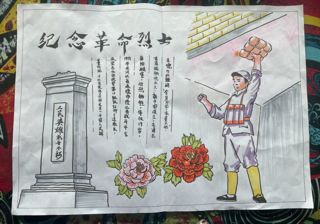 中国革命英雄手抄报图片