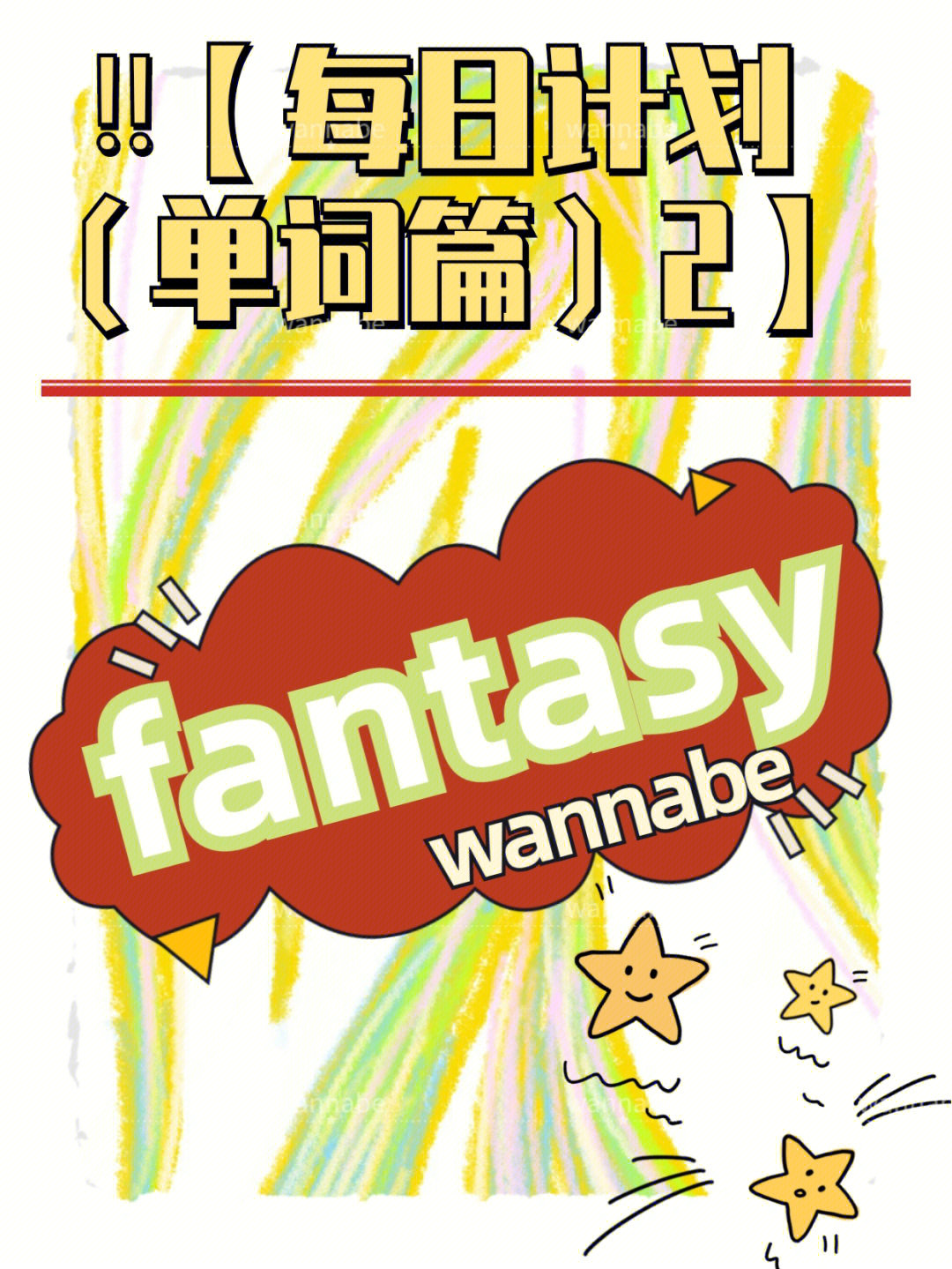 幻想,想象;想象产物,幻想作品;复数:fantasies6015同义词:幻想