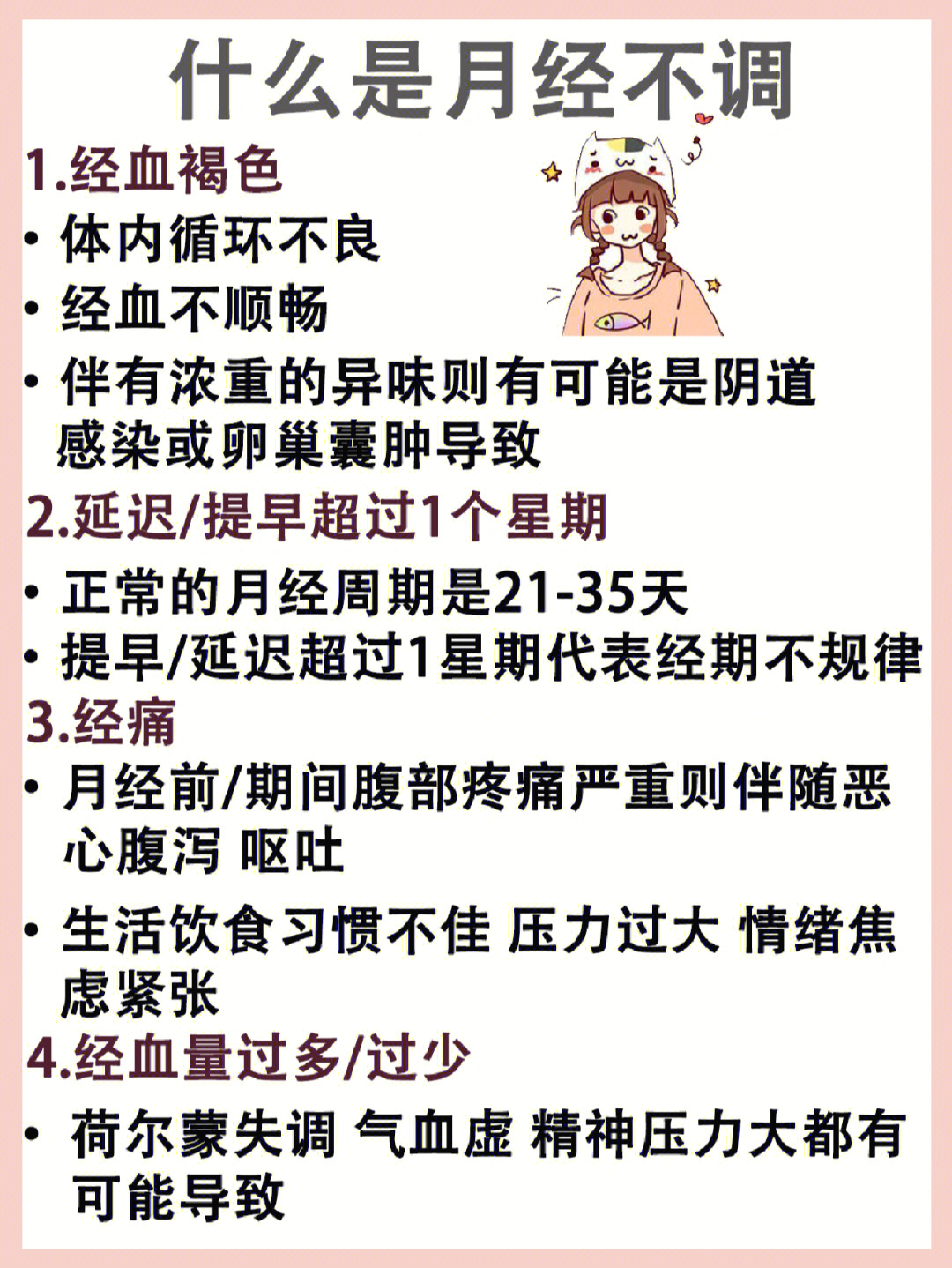 女生月经不调怎么办如何调节