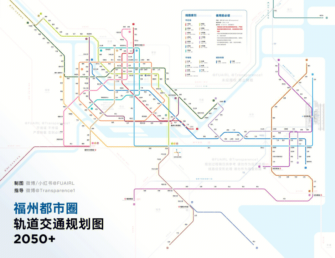 原创自制福州地铁规划图2050变形亮色版