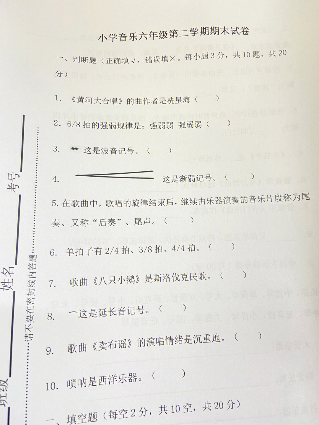 小学音乐试卷花城版六年级下册音乐测试题