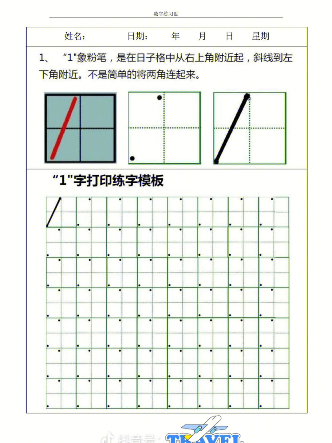 新下载的数字练习模板