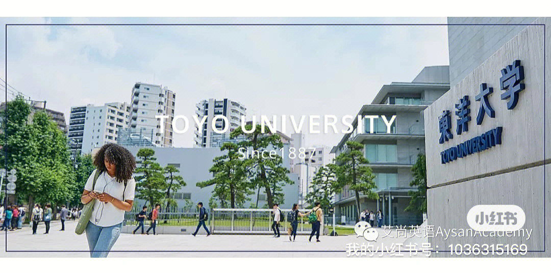 东洋大学本科学部项目2023年春季入学下