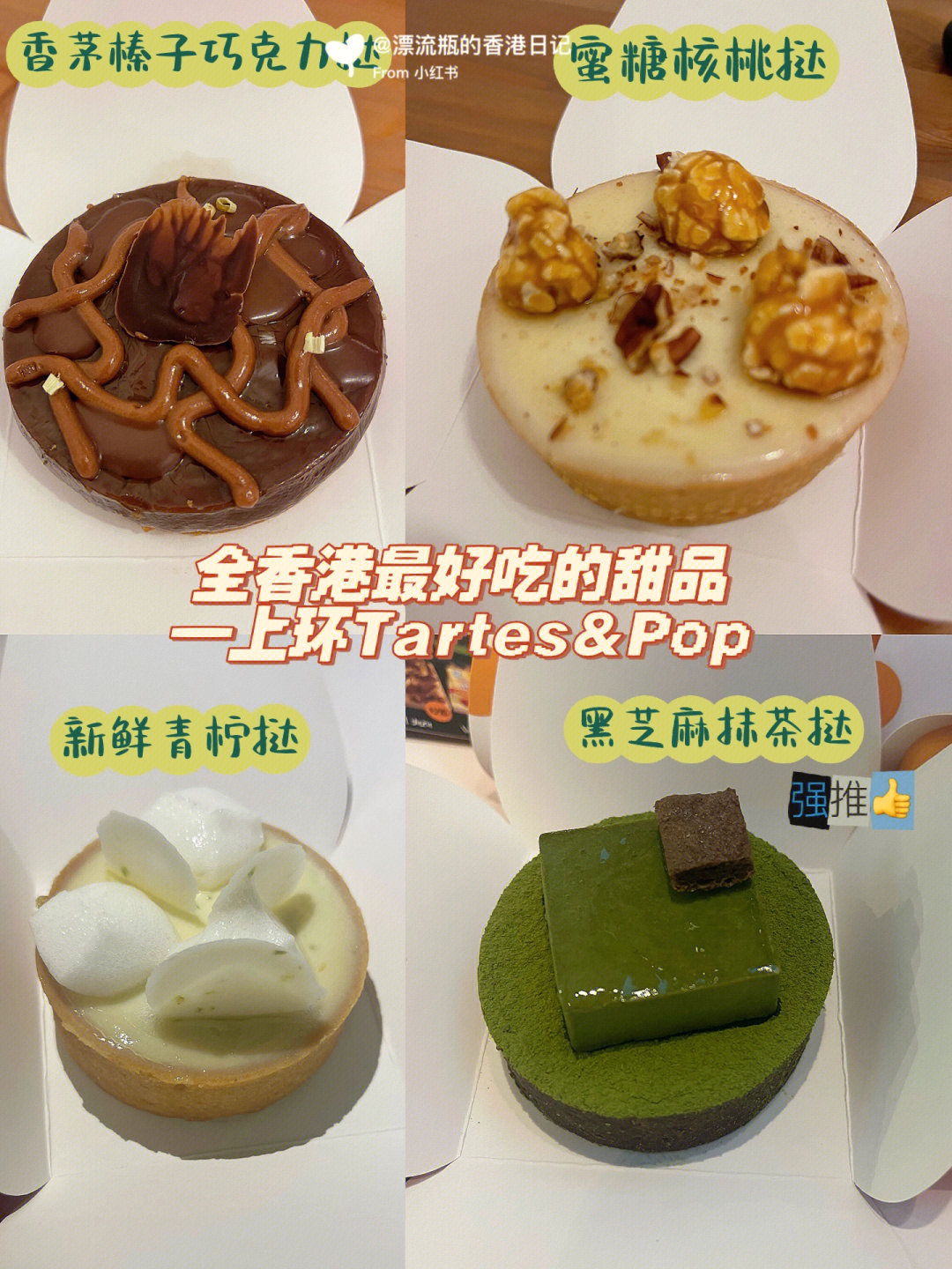 香港十大甜品图片