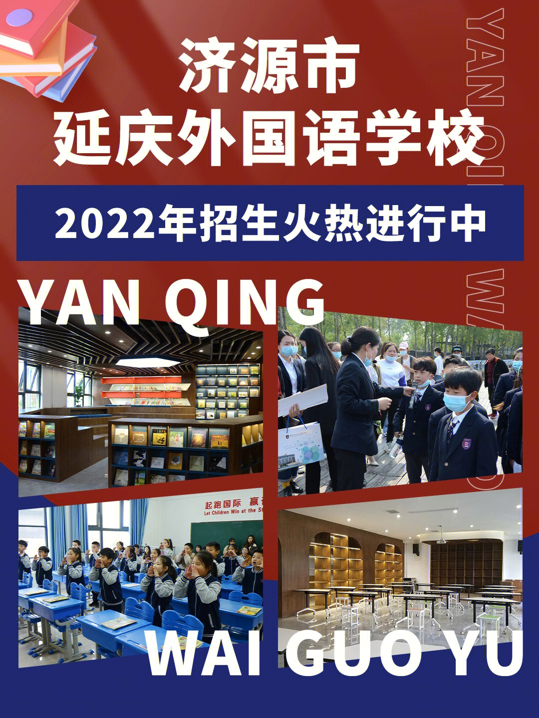 2022招生季延庆外国语学校火热咨询中