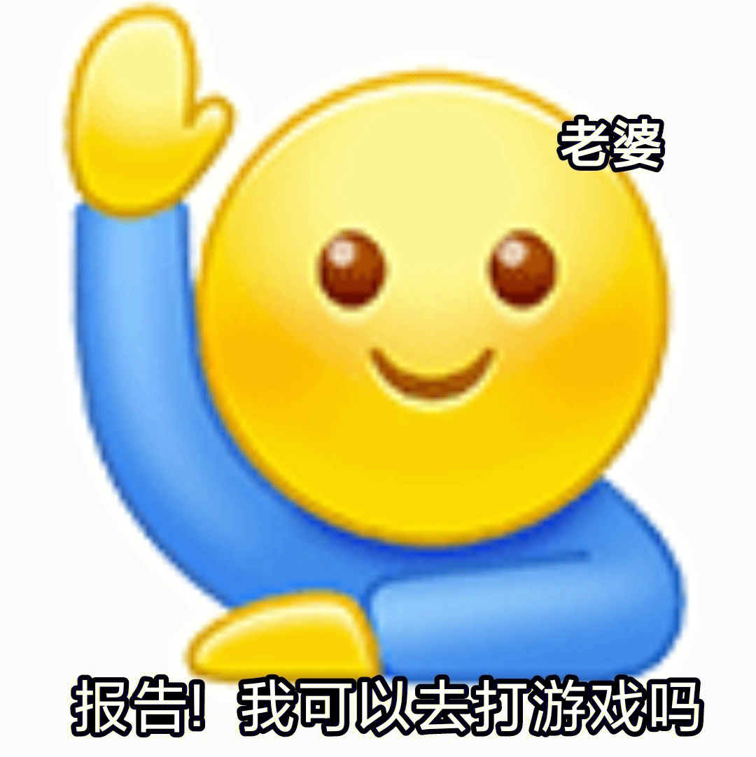 举手请求表情包来咯