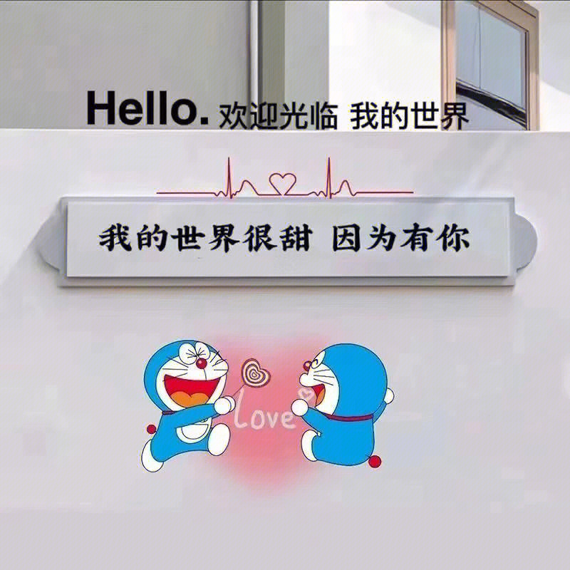 hello欢迎来到我的世界图片