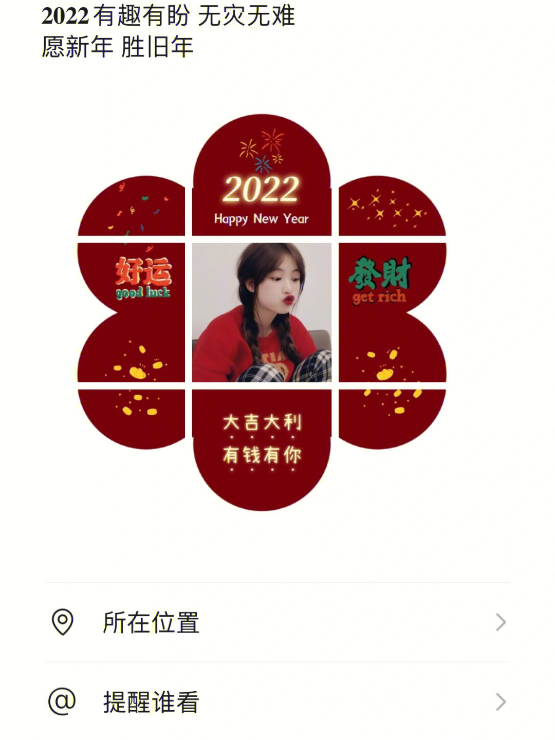 2021元旦九宫格图片图片