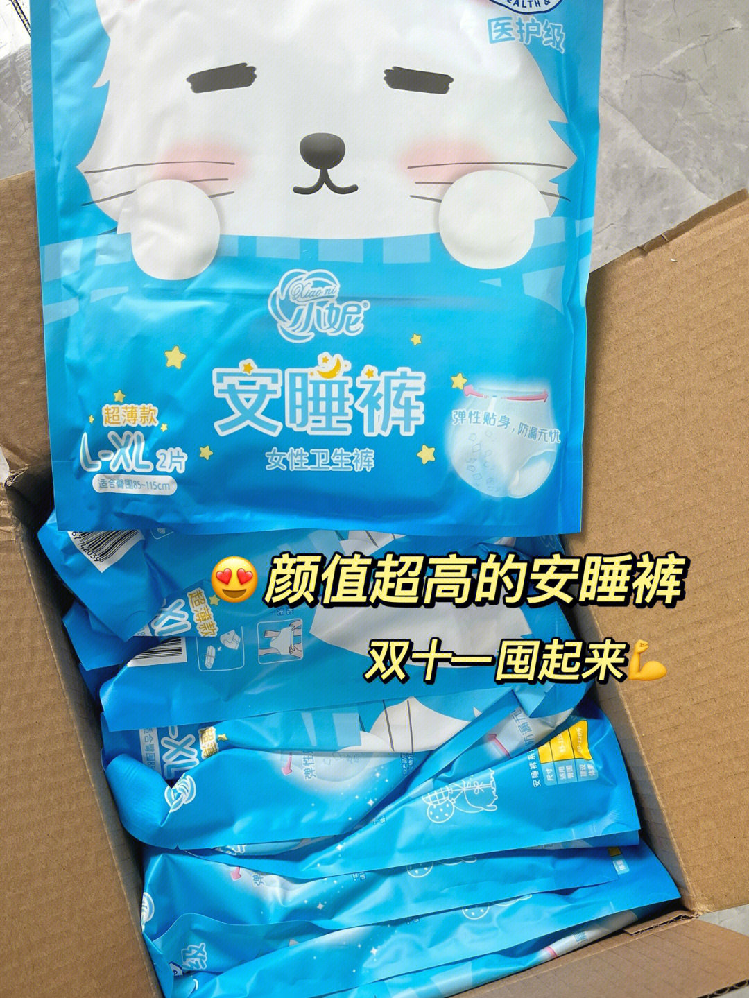 颜值超高的安睡裤安排起来60