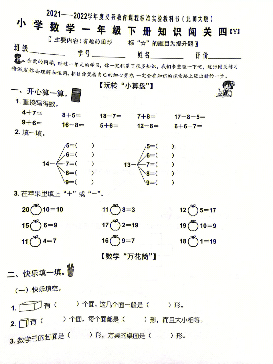 一年级下数学四五单元卷