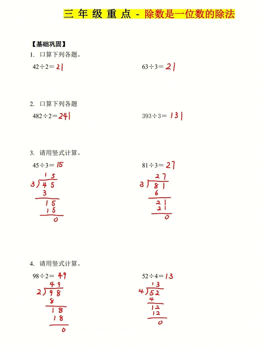 二升三#三年级数学上册#数学#三年级下册笔算除法#三年级