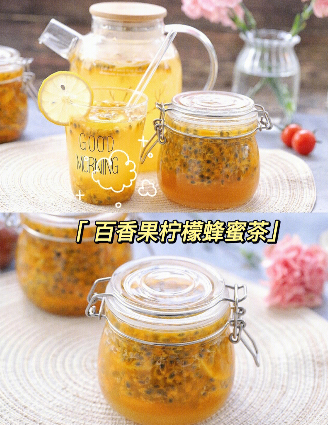 百香果蜂蜜茶做法图片