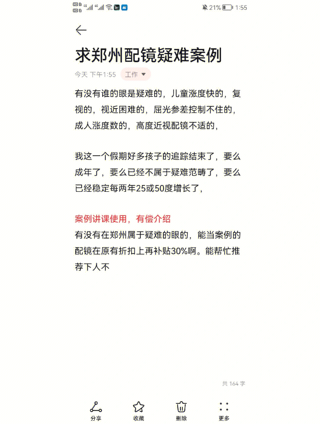 郑州有没有谁的近视眼是疑难的控不住的