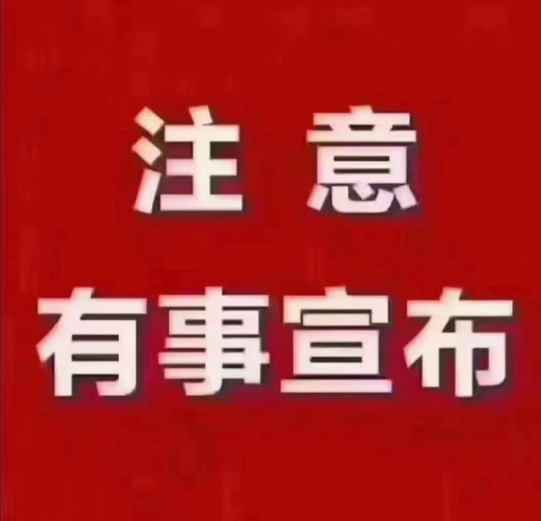 问个事文字图片