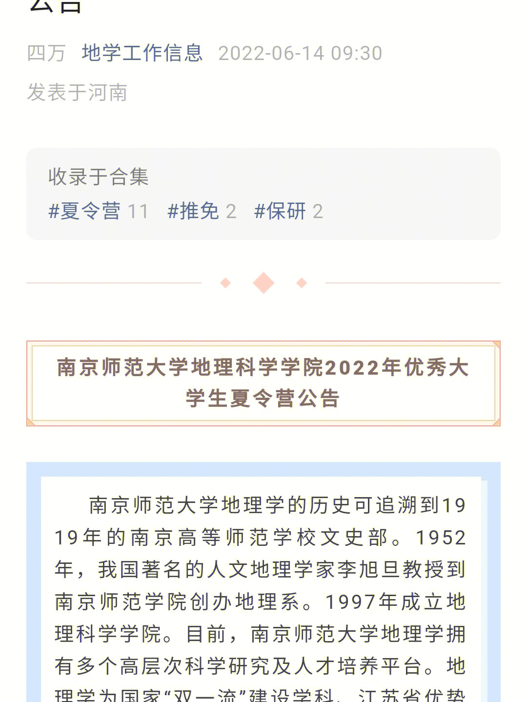 南师大地理科学学院图片