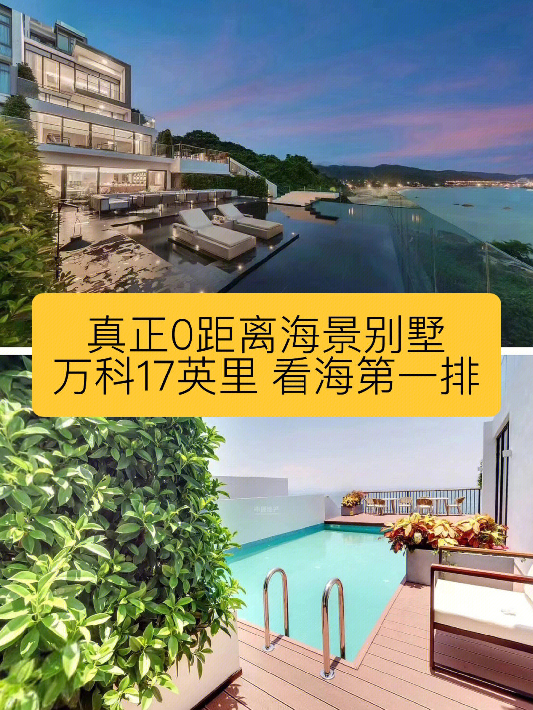 真正0距离海景别墅万科17英里看海第一排