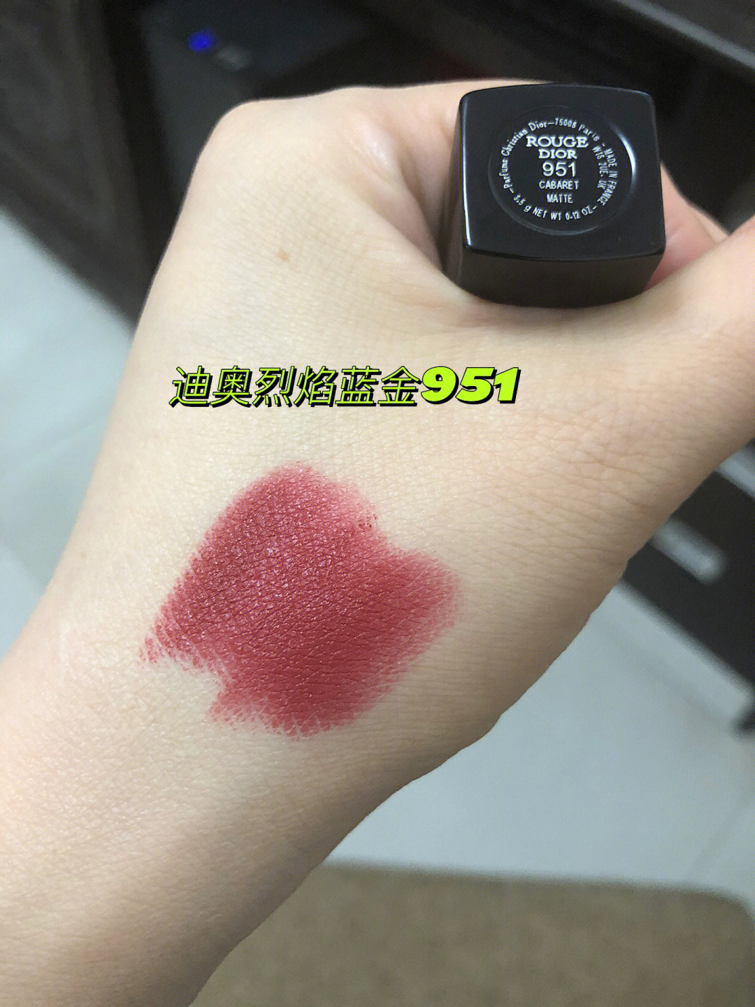 迪奥口红哑光951图片