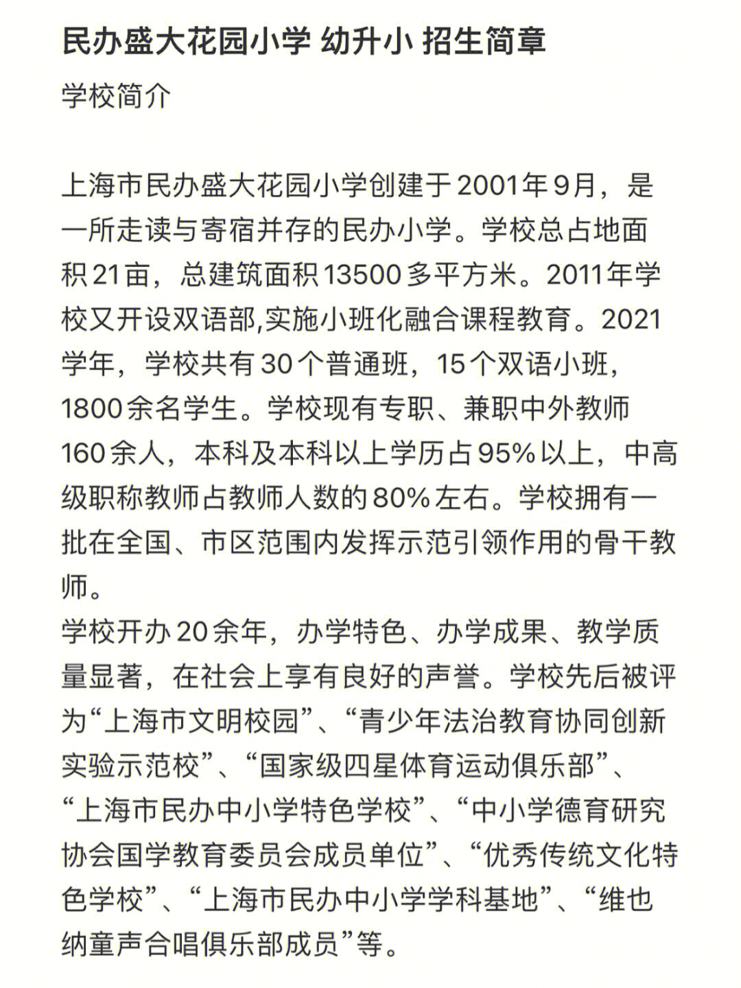 上海爱菊小学图片