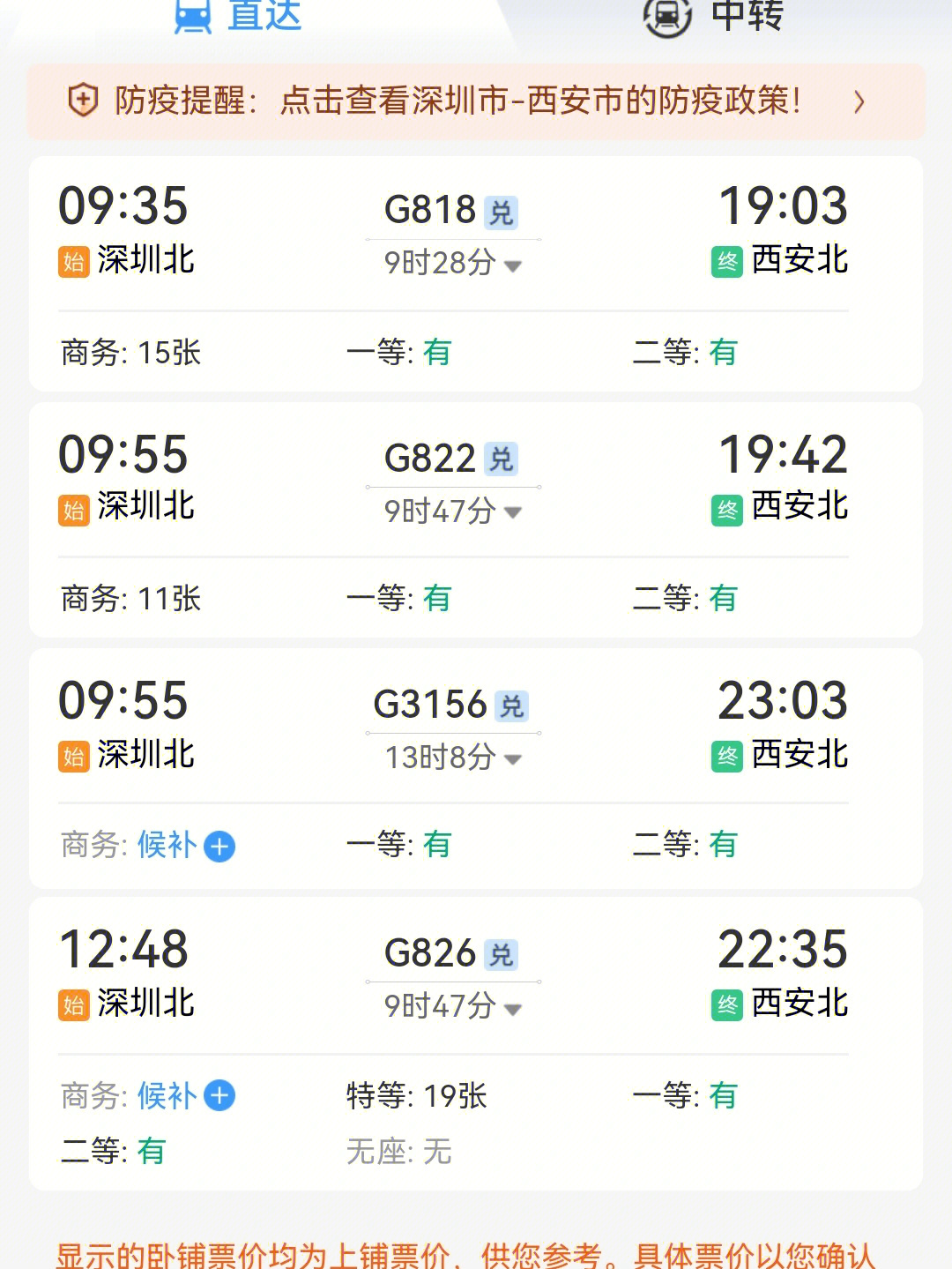 深圳宝安国际机场西安咸阳机场