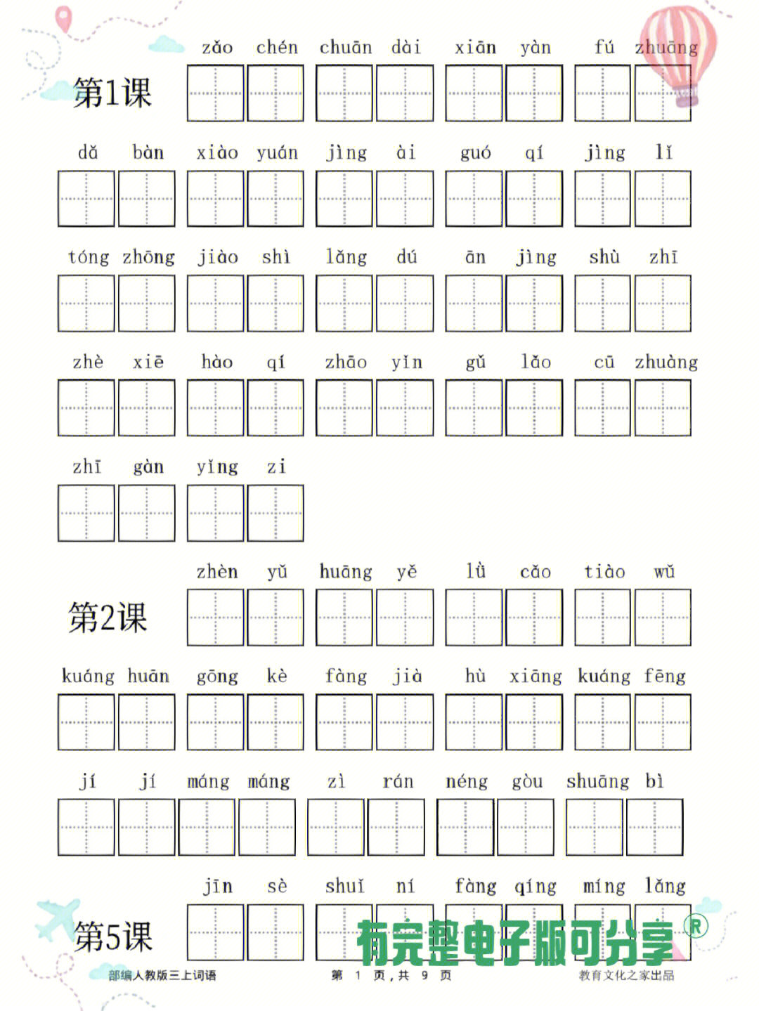 三年级上册语文看拼音写词语有完整电子版