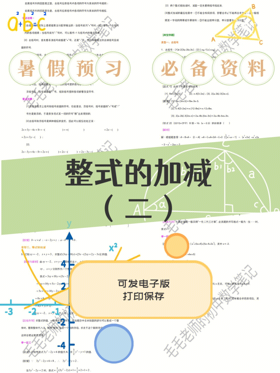 关于括号的数学手抄报图片