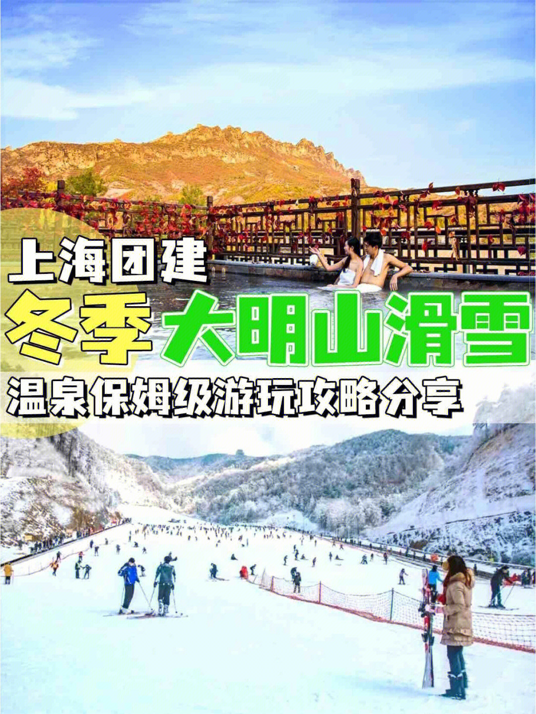 上海去大明山滑雪场图片