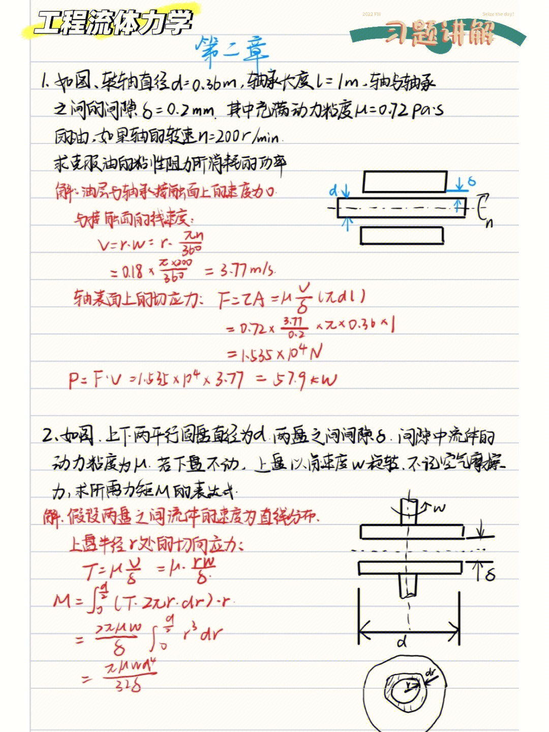 工程流体力学第二章习题讲解