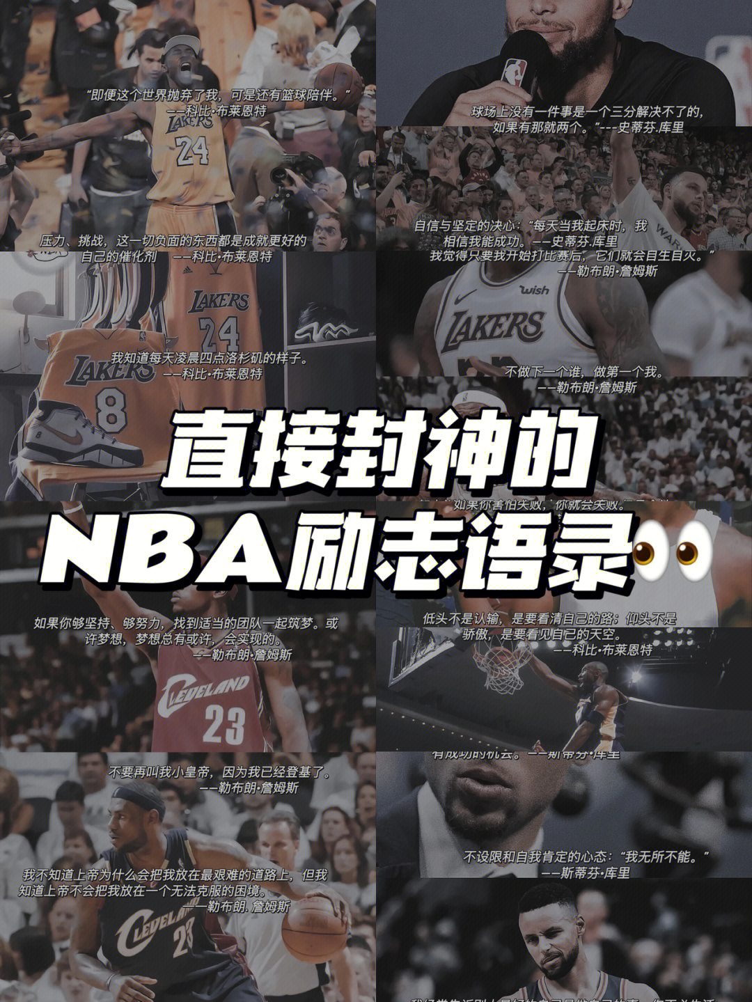 nba篮球壁纸励志带文字图片