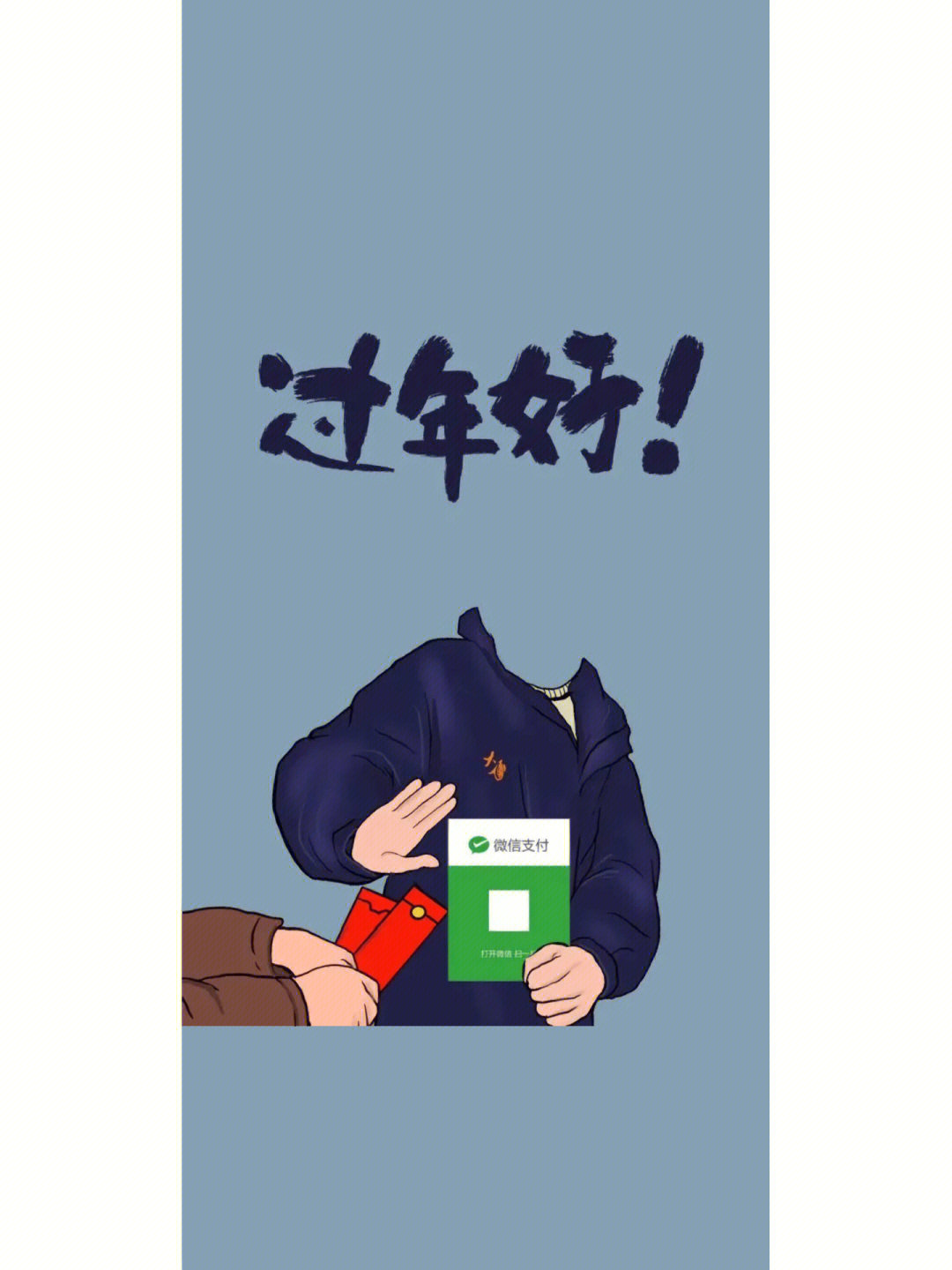 手机壁纸过年红包阿姨使不得