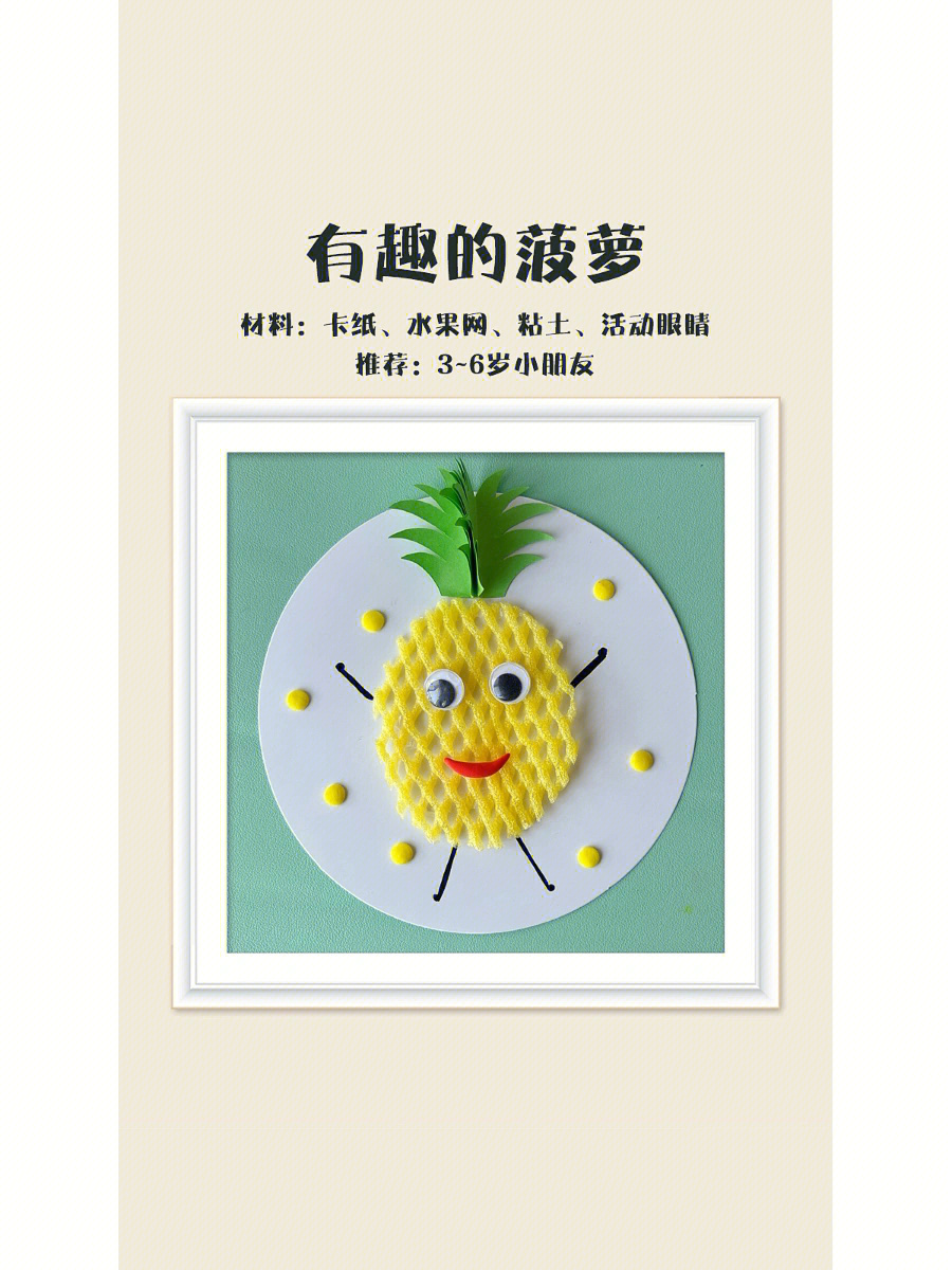 有趣的菠萝水果网创意画