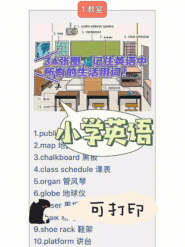 学校的英语单词怎么写图片