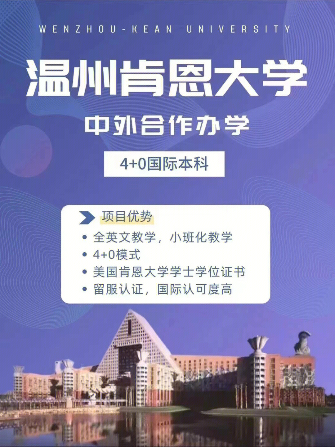 温州肯恩大学外教图片