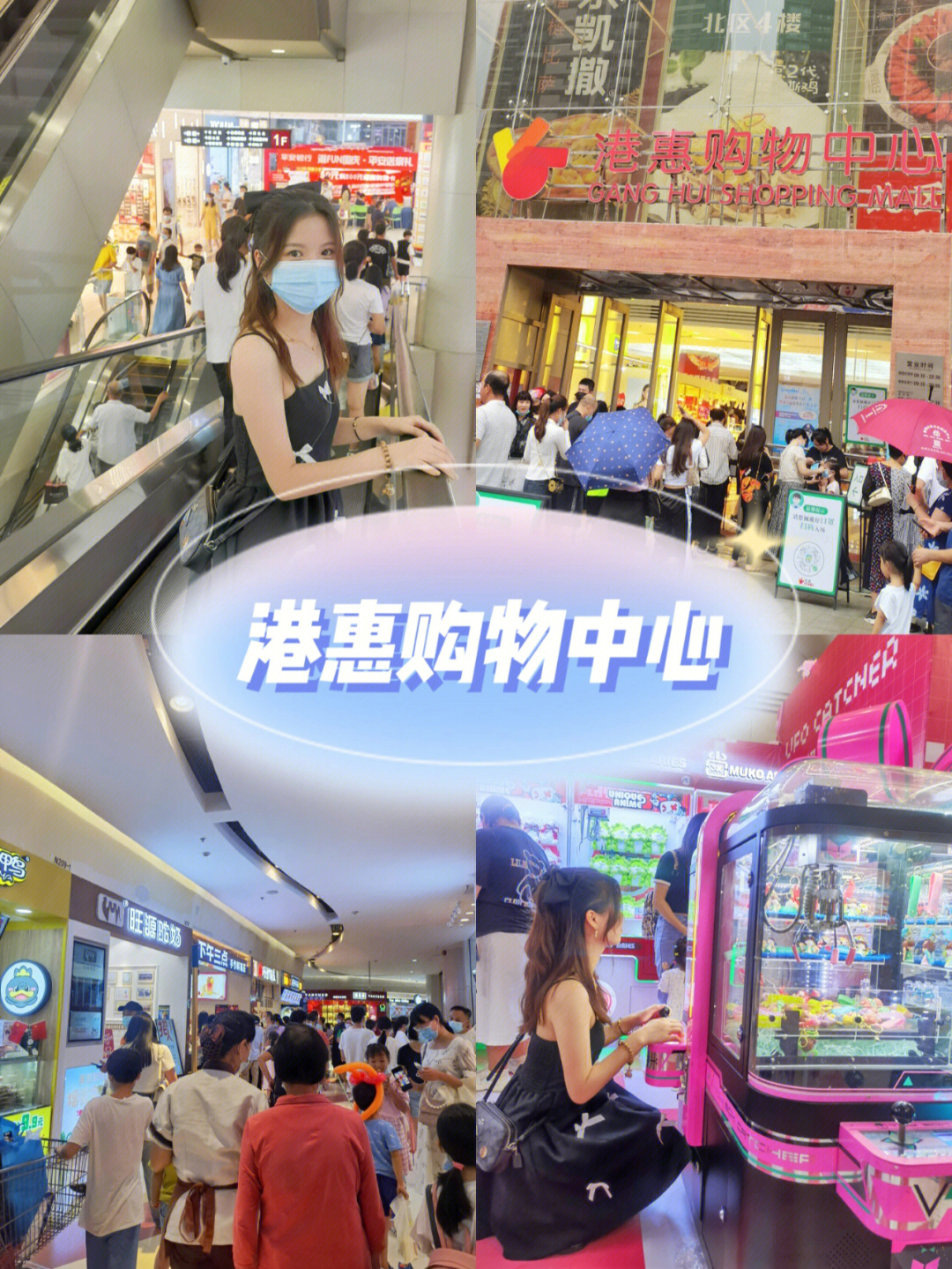 惠州人民逛街必去13年港惠购物中心