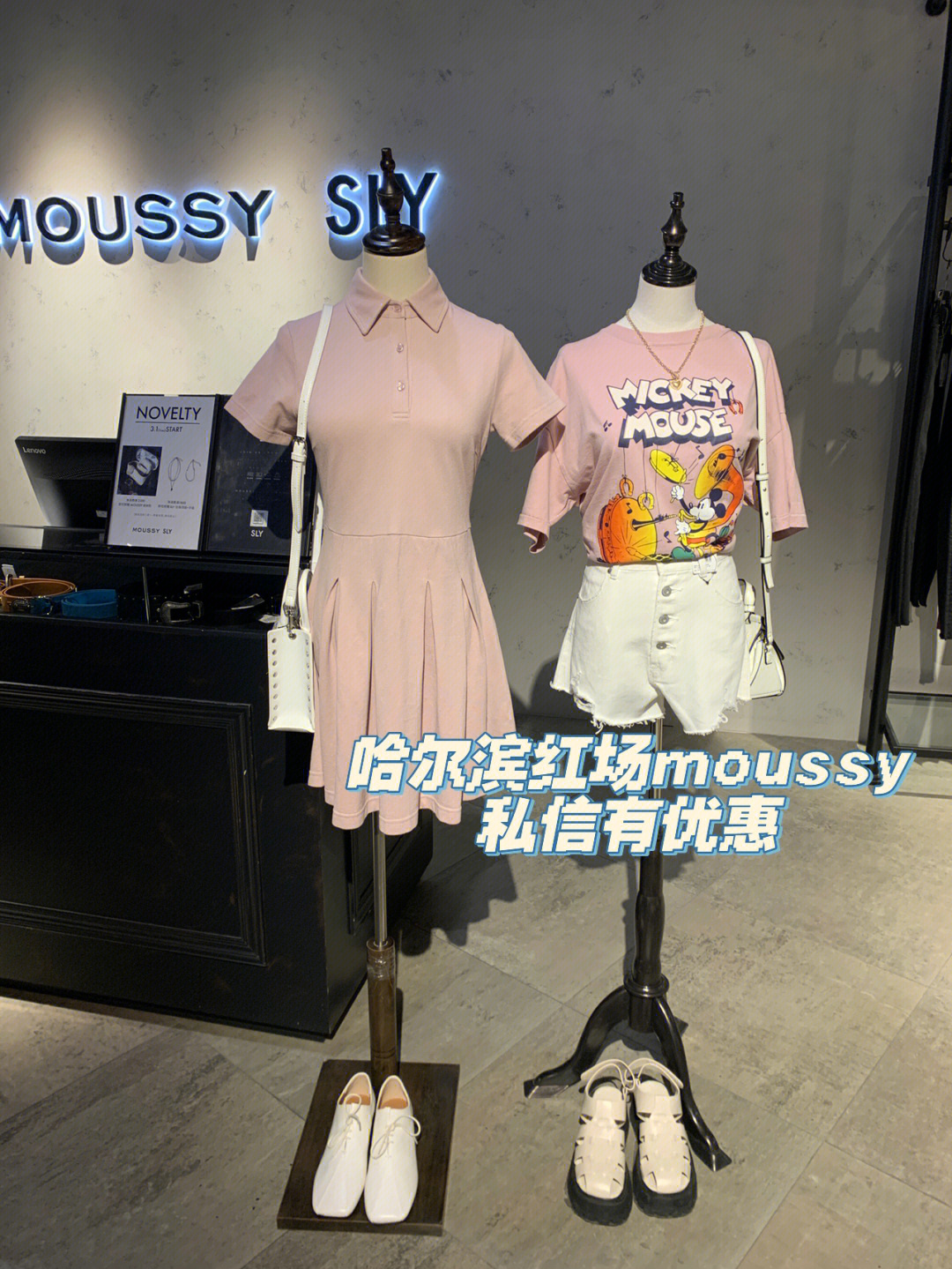 哈尔滨西城红场moussy年中店庆