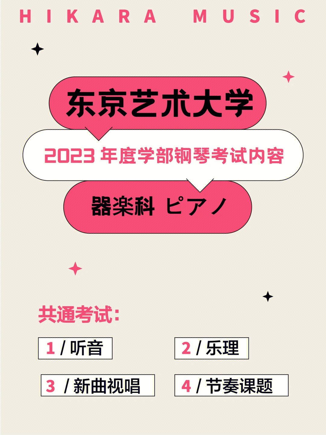 东京艺术大学2023学部钢琴考试内容