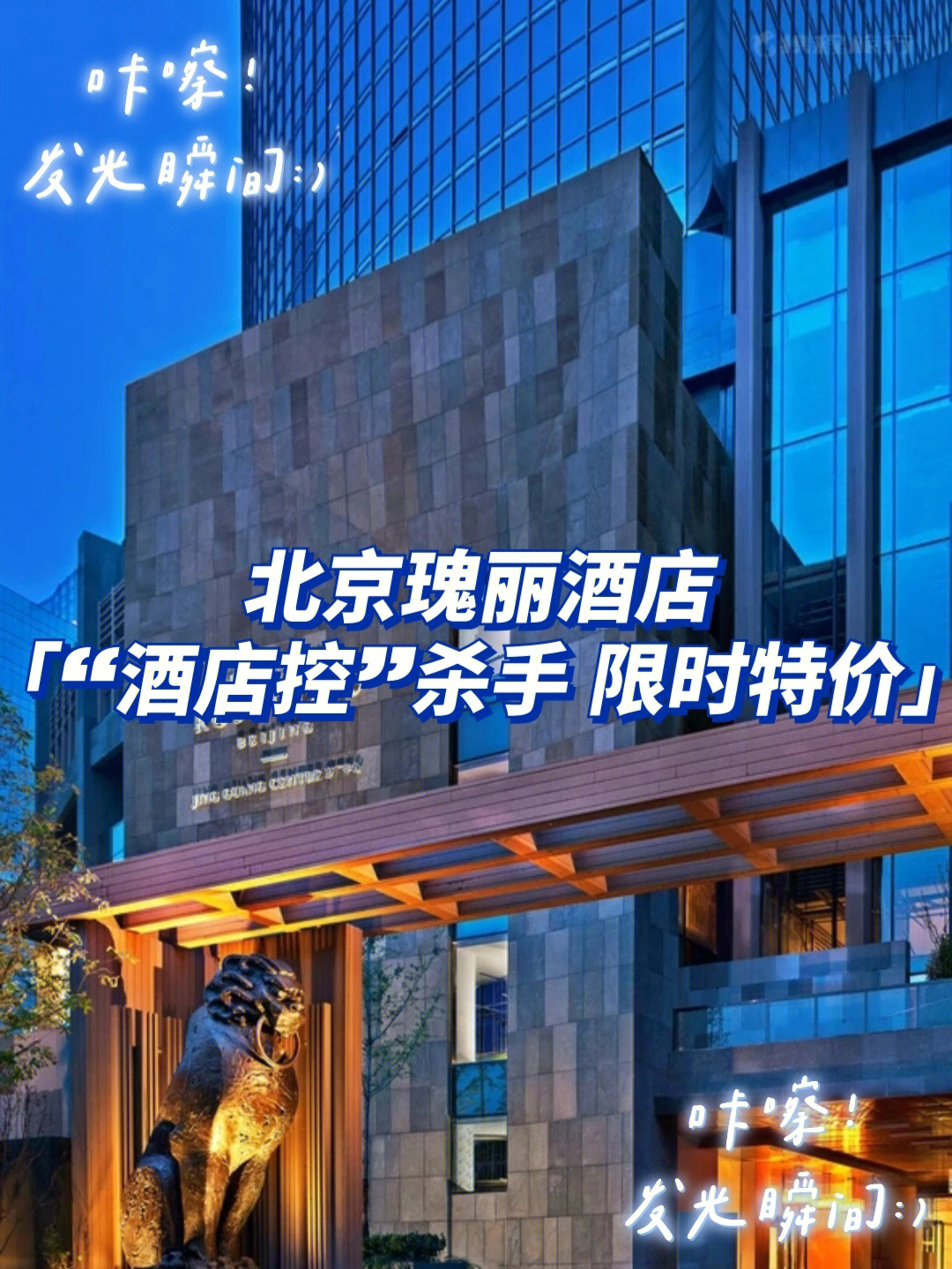 北京瑰丽酒店老板图片