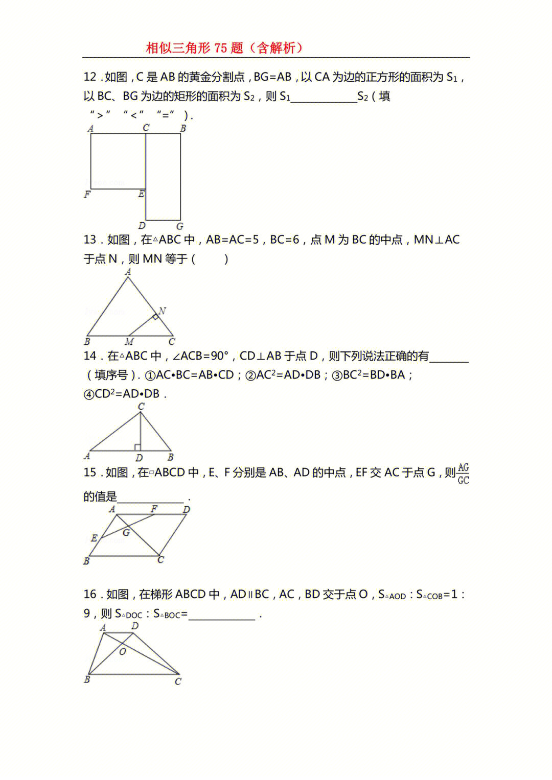 相似三角形常见图形图片