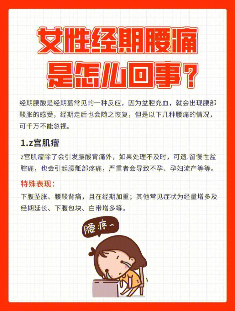 959595经期腰酸是经期蕞常见的一种反应,因为盆腔充血,就会出现