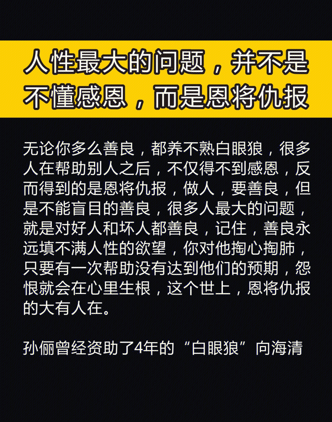 表达恩将仇报的图片图片