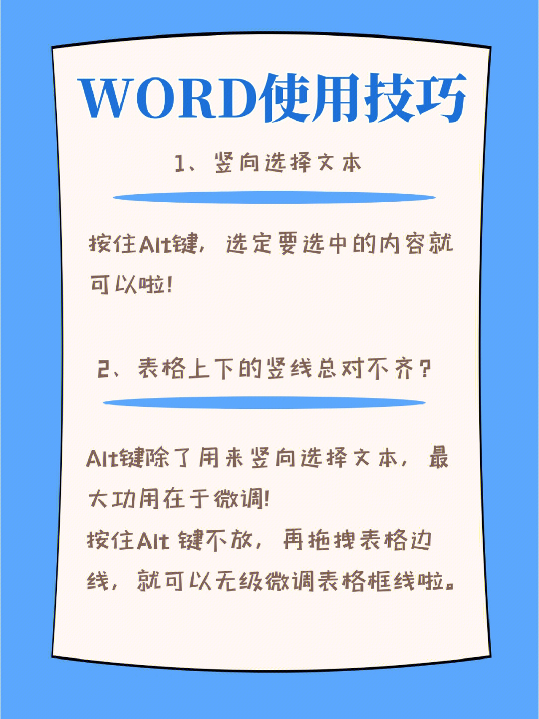 word使用技巧