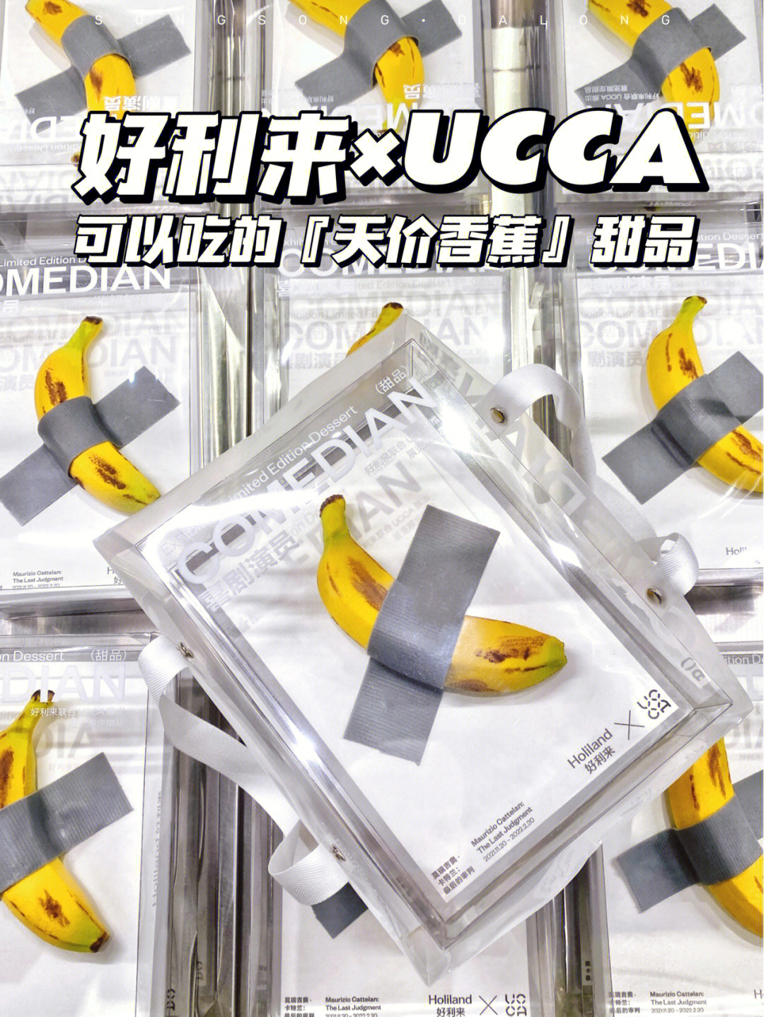 好利来联名ucca展览出天价香蕉甜品啦