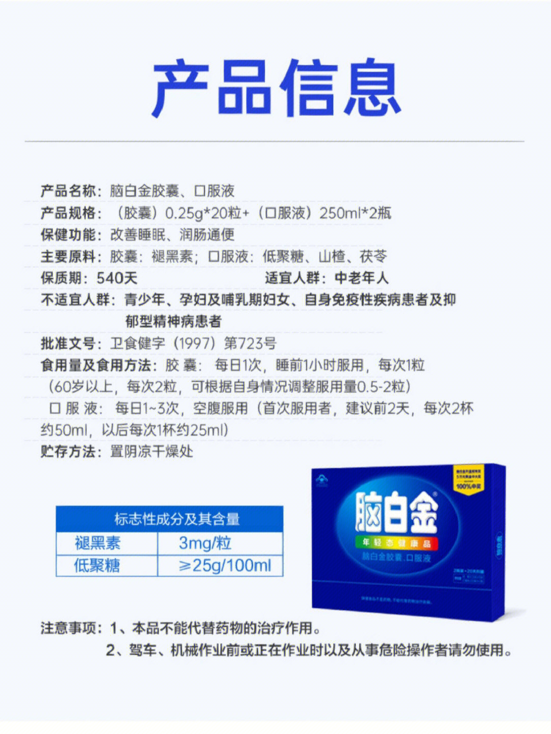 脑白金胶囊的成分就是褪黑素,为什么老人吃了脑白金睡得香,就是因为褪