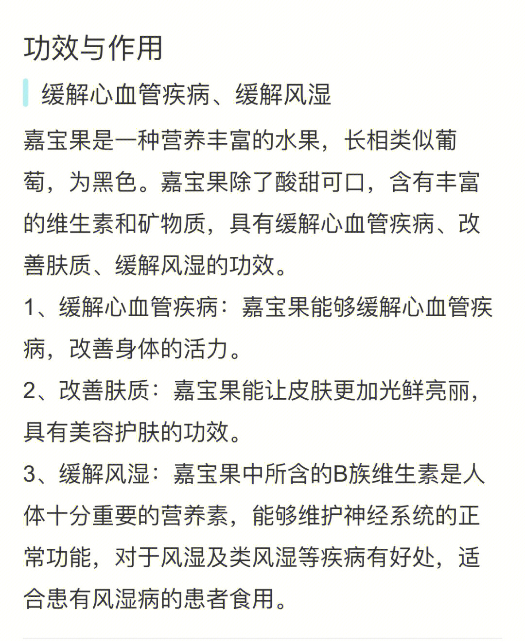 嘉宝果的功效好处多多