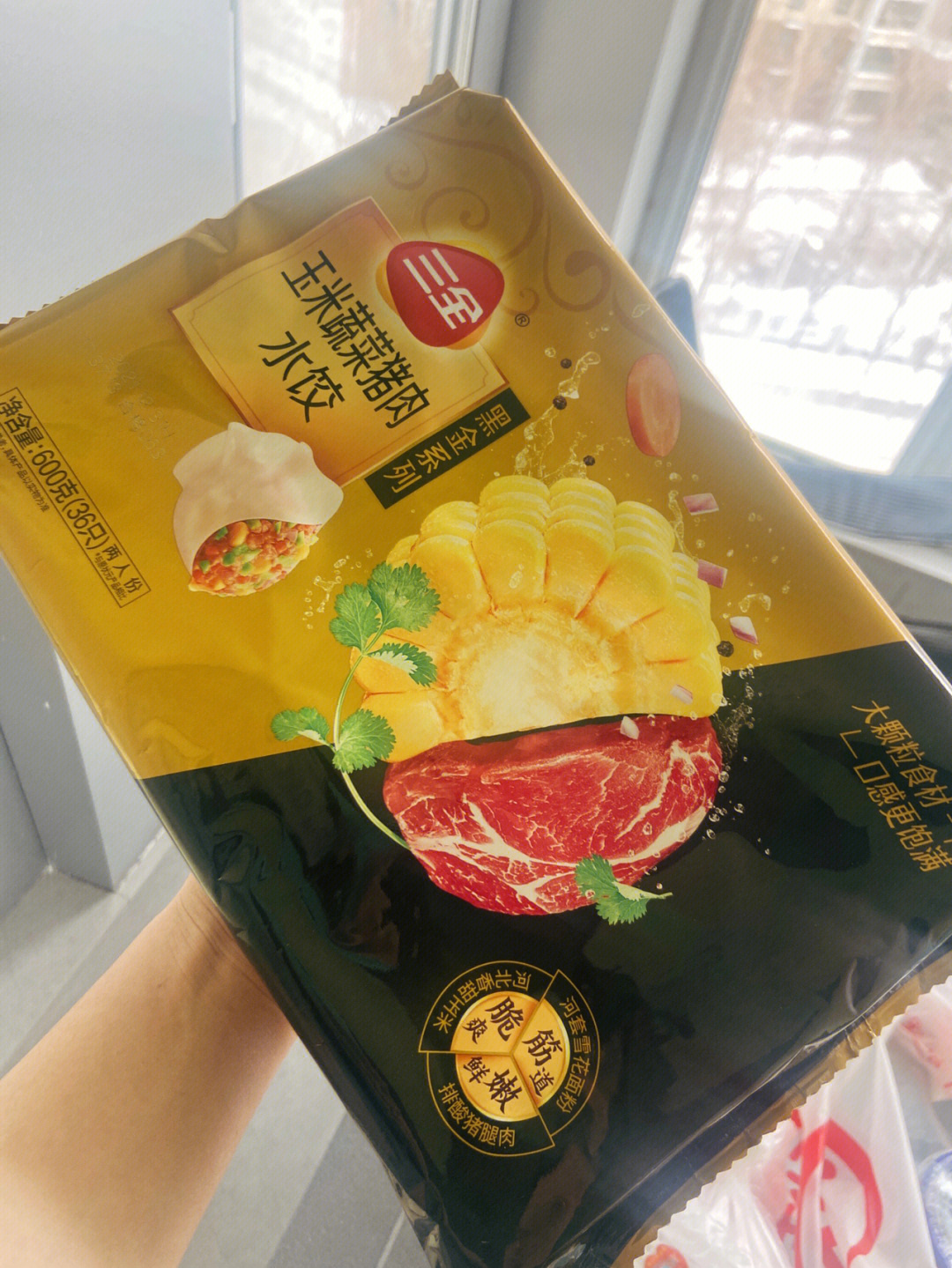 三全黑金系列水饺图片