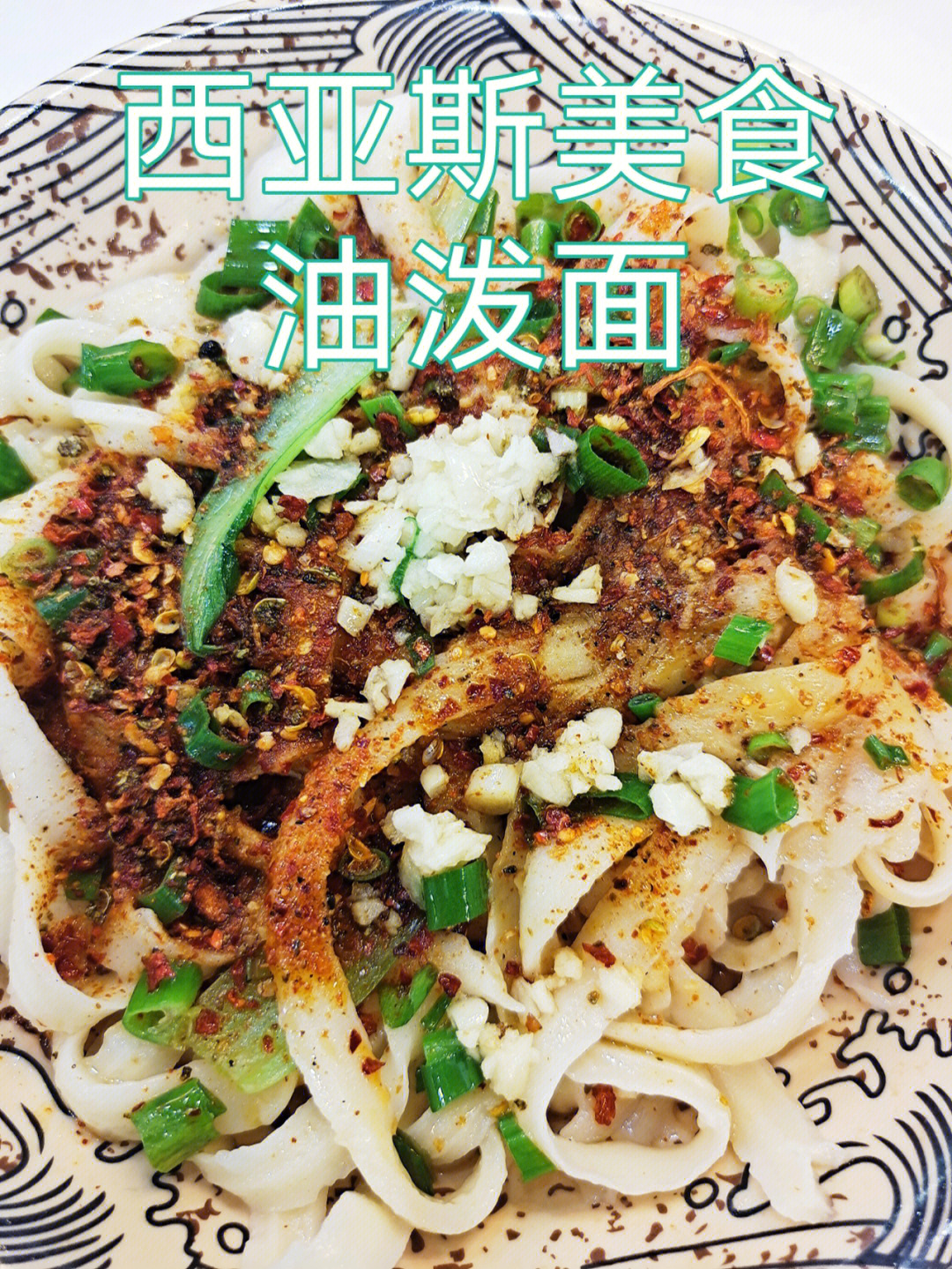 店铺名:晋味源刀削面(城堡店)在学校第一次吃油泼面,简直香喷喷!