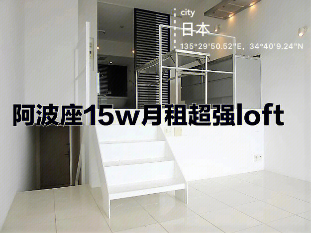 日本租房阿波座超大设计感loft