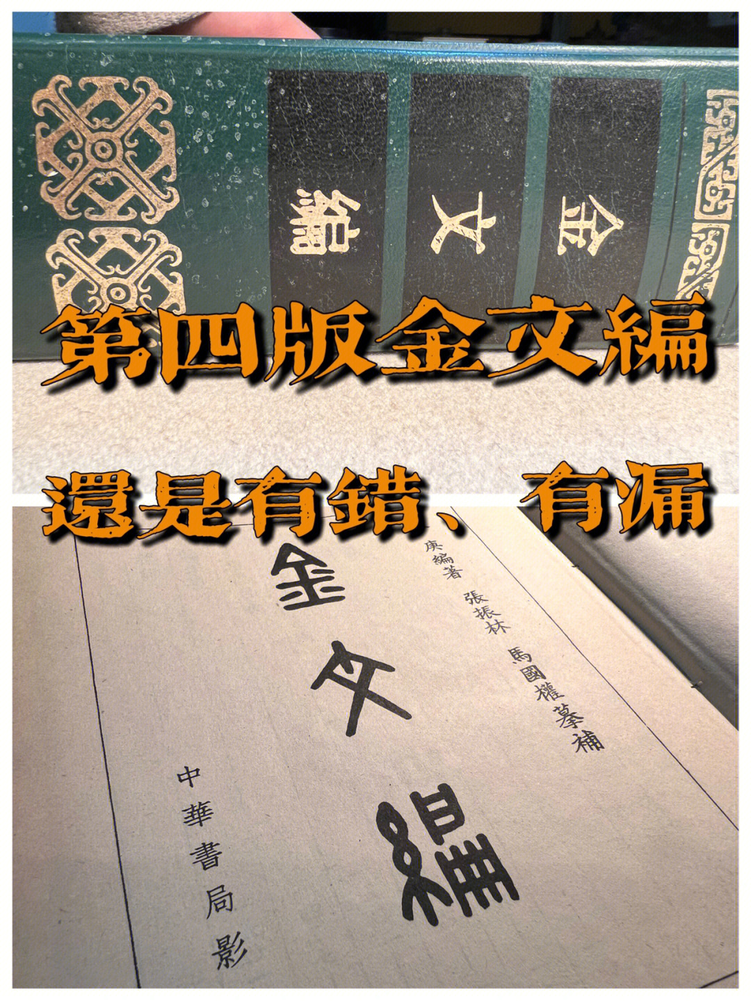 新金文编图片